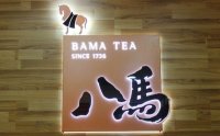 八馬茶業(yè)：銷量領(lǐng)跑全國，揭秘高端中國茶之謎